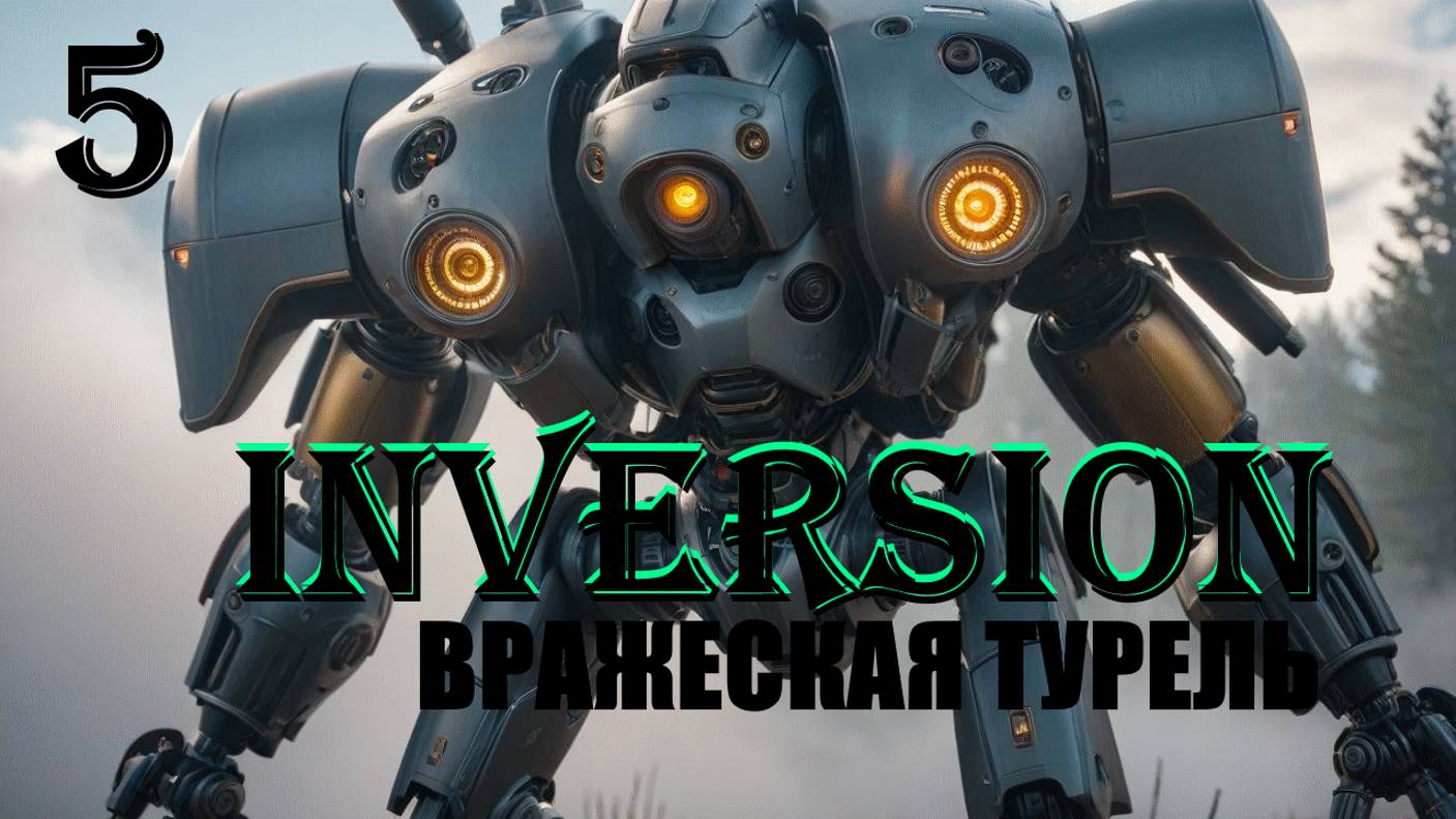 ВРАЖЕСКАЯ ТУРЕЛЬ ПЛЮС БЕГЕМОТ - INVERSION (ИНВЕРСИЯ) - ПОЛНОЕ ПРОХОЖДЕНИЕ НА РУССКОМ #5
