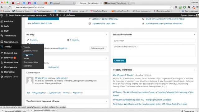 Как создать бесплатный интернет магазин на WordPress самостоятельно смотреть онлайн