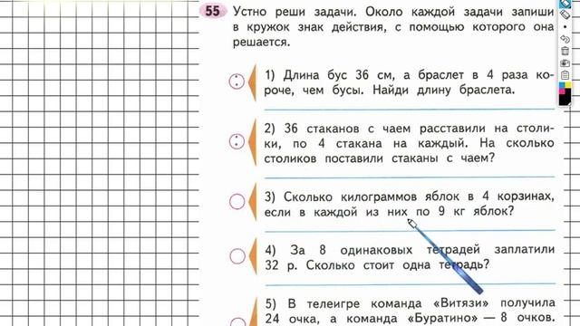 Задание №55 Умножение и деление - ГДЗ по Математике Рабочая тетрадь 3 класс (Моро) 1 часть смотреть онлайн