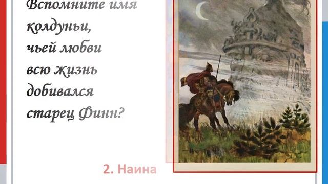 Викторина по произведению "Руслан и Людмила" смотреть онлайн