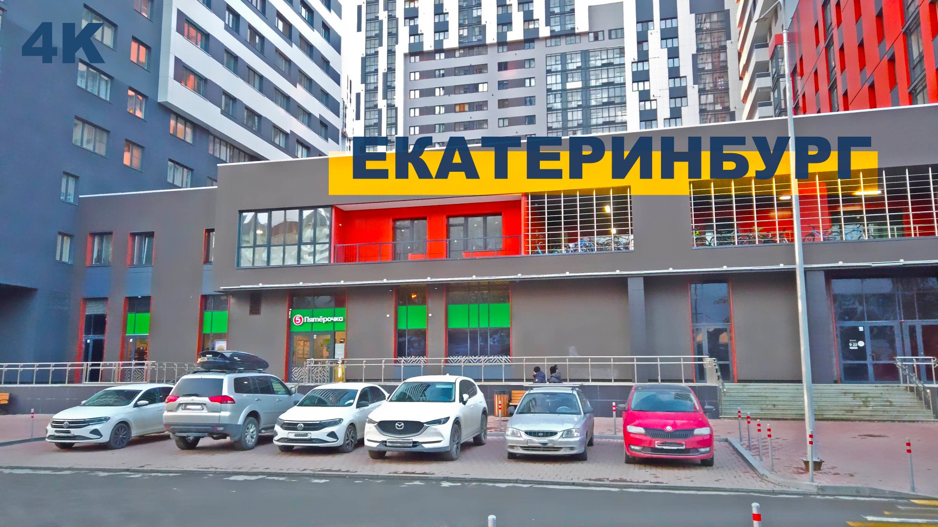 Екатеринбург. Жилые дома до небес. Каменные палатки. Новый детский садик в стиле Хогвартс. Russia 4K смотреть онлайн