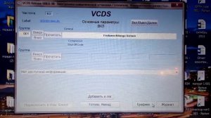 VCDS - VAG COM! Адаптация и диагностика климата на Фольксваген Ауди Шкода!