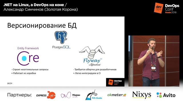 .NET на Linux, а DevOps на коне / Александр Синчинов (Золотая Корона) смотреть онлайн