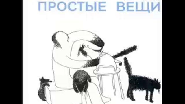 Звуки Му - Серый голубь смотреть онлайн