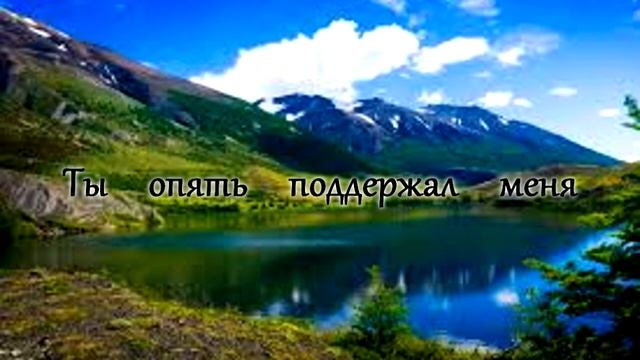 Ты опять поддержал меня смотреть онлайн
