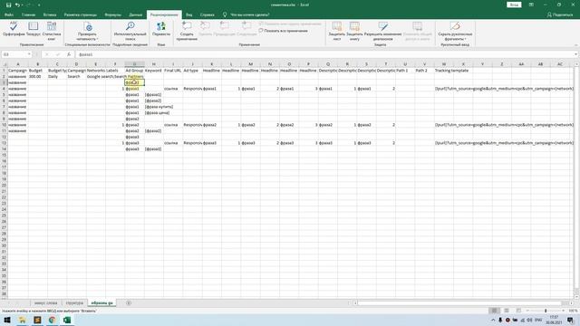 Ручной перенос Яндекс Директ в Google Ads смотреть онлайн
