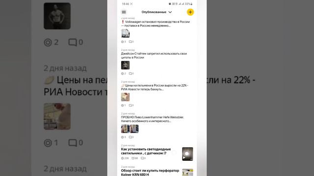 2 дня новому каналу яндекс Дзен, результаты, статистика! смотреть онлайн