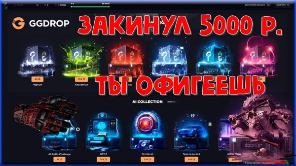 GGDROP ЗАКИНУЛ 5.000 РУБЛЕЙ и ОТКРЫЛ ГИДРА КЕЙСЫ И ВЫБИЛ...?! GGDROP реально окупает?!
