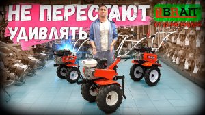 Опять Китайцы придумали что-то новое, мотоблоки «BRAIT» последние поступление...