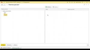 Специалист-консультант 1С:Документооборот. Решение задачи 1.2