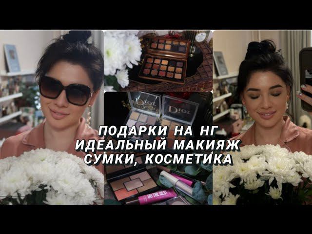 Мои Подарки на НГ. Новые сумки, Очки, Кошелек. Косметика Фаберлик. Мемуары Бритни Спирс. Макияж Дня смотреть онлайн