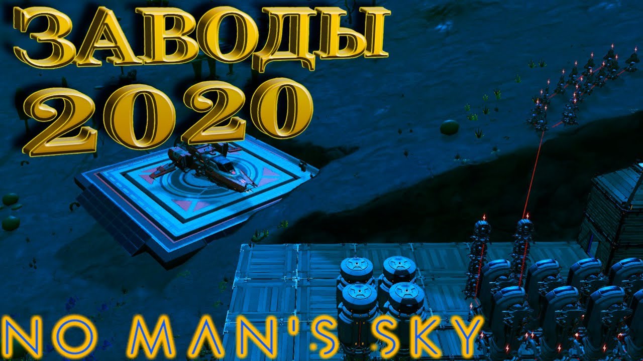 No Man`s Sky Beyond "Как строить заводы в 2020" (ГАЙД) смотреть онлайн
