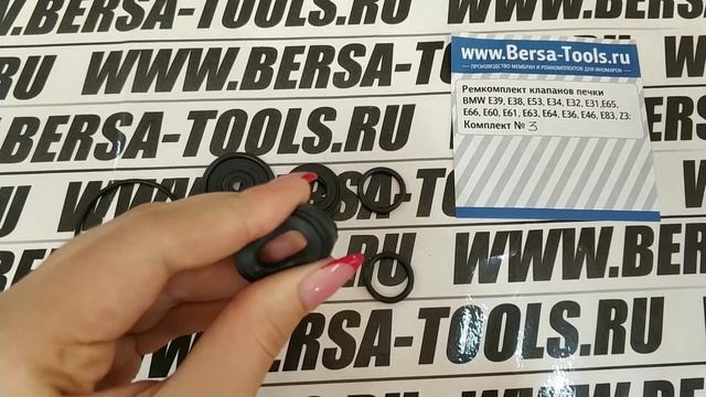 Ремкомплект клапанов печки BMW ( Комплект №3 ) (Большие кольца) смотреть онлайн