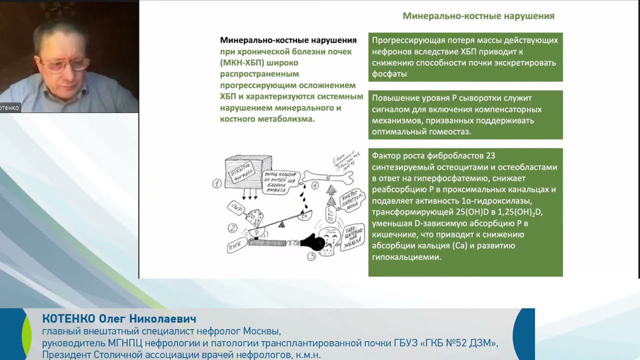 Минеральные и костные нарушения при хронической болезни почек