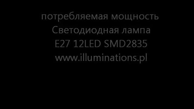 Потребляемая мощность - E27 12LED SMD2835 360LM RU смотреть онлайн