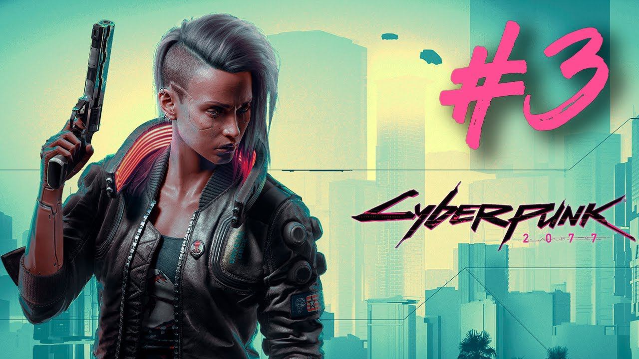 Cyberpunk 2077┃Прохождение┃СТРИМ #3 смотреть онлайн