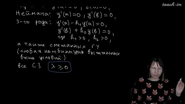 Колыбасова В.В. - Методы математической физики. Семинары - 2. Задача Штурма-Лиувилля смотреть онлайн