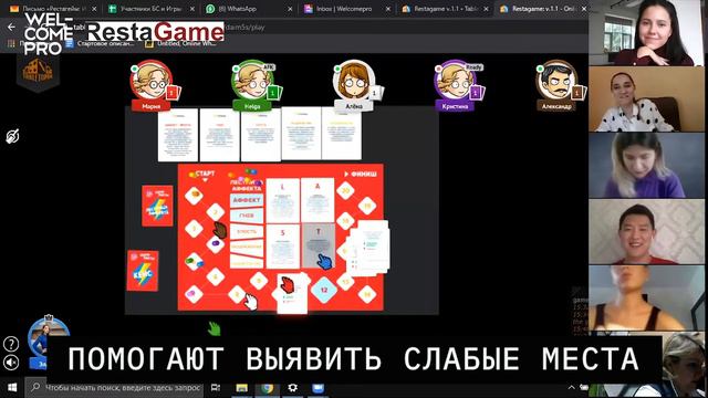 Онлайн-игры для рестораторов от Welcomepro и Restagame смотреть онлайн