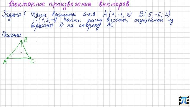 Векторное произведение смотреть онлайн
