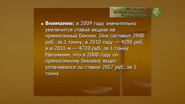 Презентация на тему Акцизы смотреть онлайн