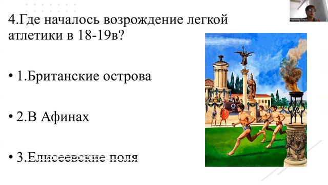 Легкая атлетика. Тестовые вопросы смотреть онлайн
