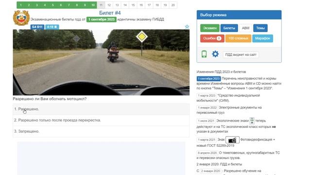 Решаем билет ПДД № 4 смотреть онлайн