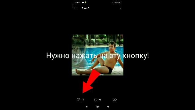 Как поставить лайк в ВК на телефоне смотреть онлайн
