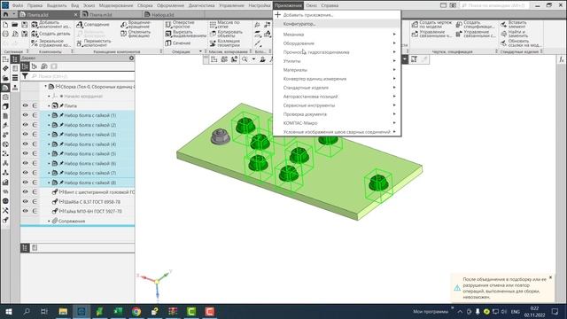 КОМПАС-3D. Python. Разрушение выделенных подсборок. смотреть онлайн