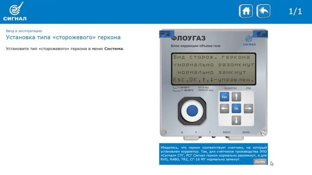 Настройка и сервисное обслуживание блока коррекции «ФЛОУГАЗ» и комплекса «ULTRAMAG» смотреть онлайн