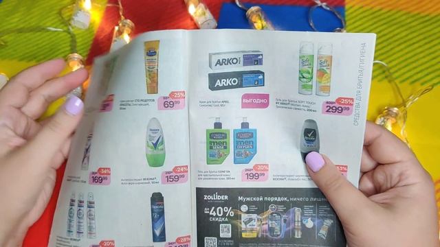 Асмр ШЕПОТ+ЖУРНАЛ?Листание журнала Магнит Косметик?Мурашки | Asmr whisper смотреть онлайн