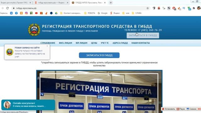 Сколько стоит поставить машину на учет в ГИБДД Ярославль смотреть онлайн