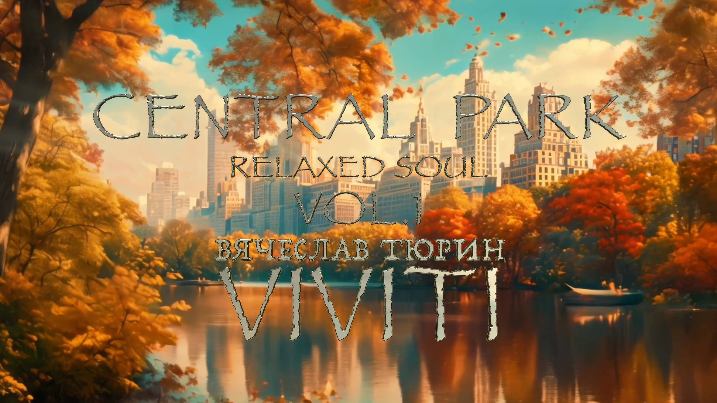 VIVITI (Вячеслав Тюрин) — Central Park (Relaxed Soul, Vol. 1) смотреть онлайн