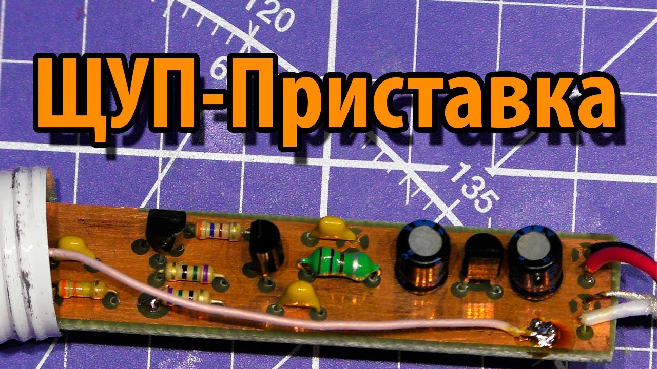 Высокоомный ЩУП-пробник для NWT смотреть онлайн