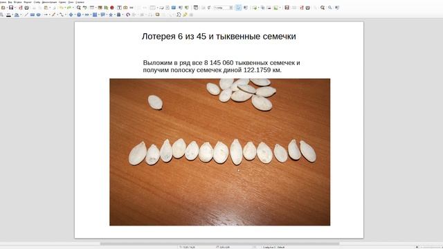 Лотерея 6 из 45 - часть 10 - множество всех комбинаций и тыквенные семечки смотреть онлайн