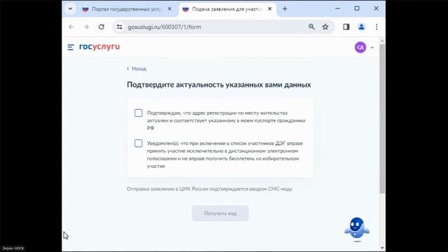 Инструкция подачи заявления на дистанционное электронное голосование через портал Госуслуги