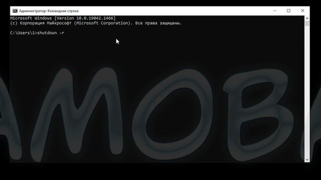 Как перезагрузить Компьютер через CMD. Самовар болеет смотреть онлайн