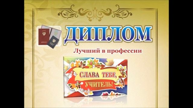 День учителя. 5 октября. Поздравление учителям смотреть онлайн