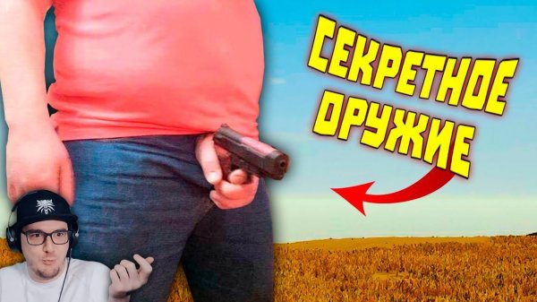 Лютые приколы в играх ► WDF 267 - Секреты ХИТМАНА | Реакция