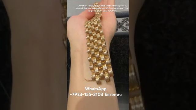 крупный, золотой браслет 585 пробы, вес 45,2 грамм, длина 21 см, ширина 2,3 см, смотреть онлайн