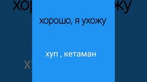 РУС ТИЛИДА ГАПИРИШ УЧУН ЭНГ КЕРАКЛИ ГАПЛАР