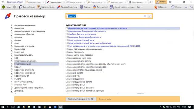 21 09 03 Тема КонсультантПлюс основы быстрого поиска информации