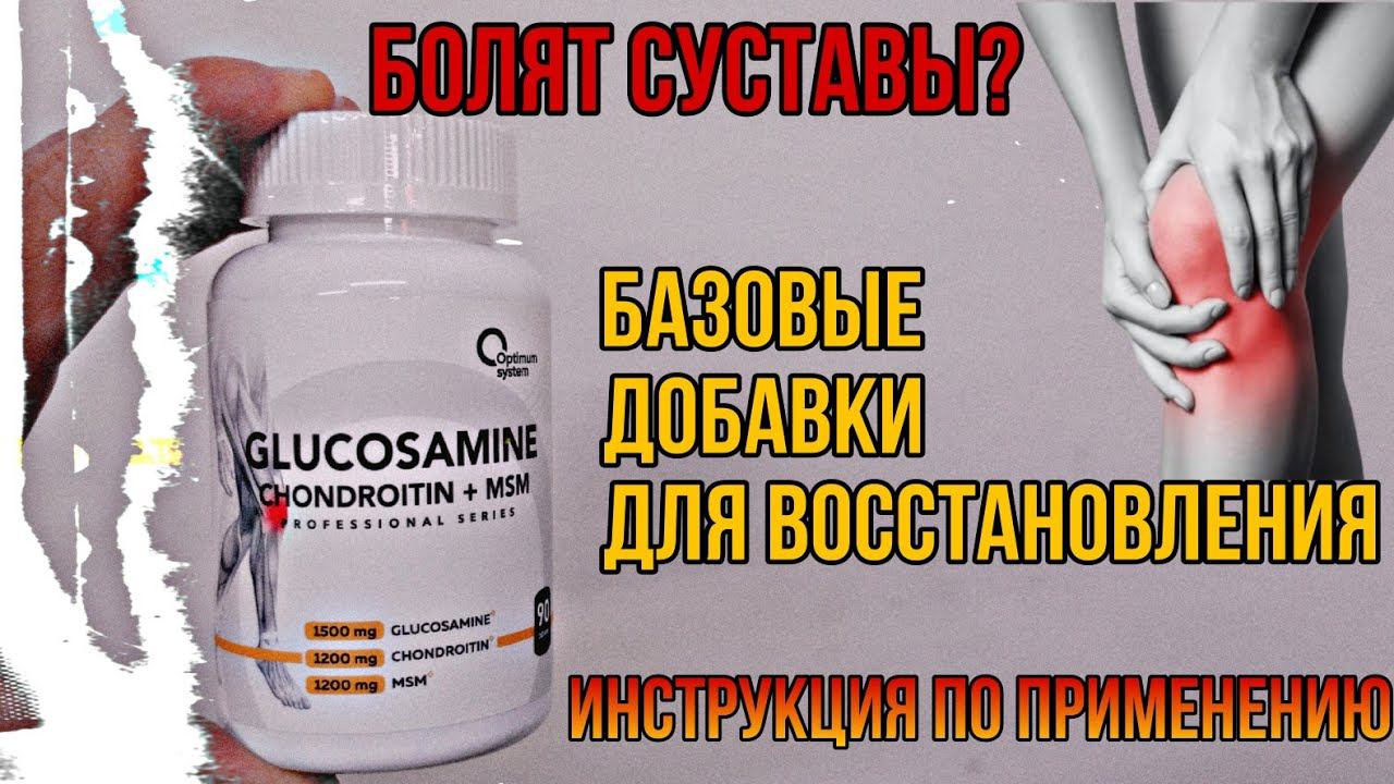 Лучшие добавки для суставов, связок, хрящей. Купить Хондропротекторы таблетки. Цена Болят что делать смотреть онлайн