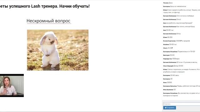Секреты успешного Lash тренера. Начни обучать! смотреть онлайн