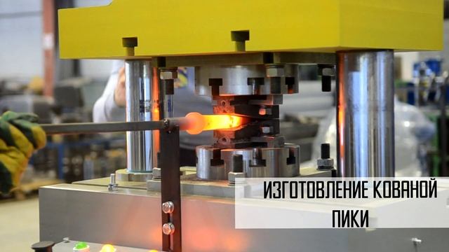 Ажур-7 - изготовление кованой пики I Ажурсталь смотреть онлайн