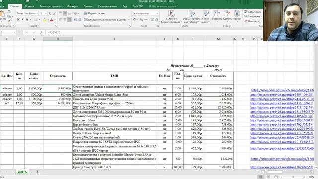 Коммерческая смета. Подробный разбор смотреть онлайн