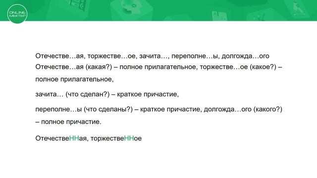 7 класс. Руский язык. День Победы. Н, нн в суффиксах кратких причастий. 24.04.2020. смотреть онлайн