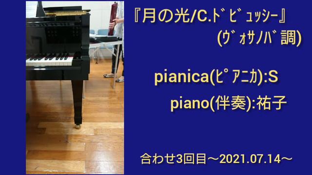 『月の光(ﾎﾞｻﾉｳﾞｧ調)/C.ﾄﾞﾋﾞｭｯｼｰ』piano accompaniment(伴奏) смотреть онлайн