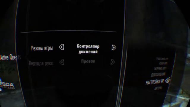 Скайрим вр