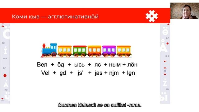 Komin Kieli  | Коми-зырянский