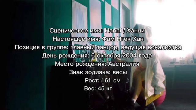 New Jeans биография участниц/Знакомство с учасницами группы New Jeans